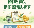 固定費のムダを整理して見直しポイントをまとめます 削る前に「見る」。無理な節約はしません イメージ1