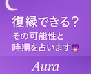 復縁の可能性＆時期を鑑定します お相手の気持ち、復縁できる可能性＆時期を四柱推命で占います イメージ1