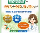 現役薬剤師が対応！薬・健康・不安なこと相談乗ります 「これ、誰に聞けばいい？」 そんな不安を薬のプロが一緒に整理 イメージ1