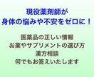 現役薬剤師が身体の「悩み」や「不安」を解決します 心から寄り添うことをモットーに！ イメージ1