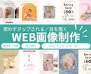 目を惹くWEB画像お作りします 現役SE（歴13年）が伝わる構成で創るバナー イメージ1