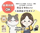ゆるくかわいいオリジナルイラストをお描きします アイコンや挿絵におすすめ！オリジナルキャラで商用利用にも！ イメージ1