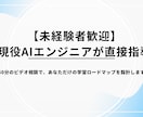 AIエンジニアになるための個別作戦会議します 時代はAIコーディング。この波に乗り遅れないためにも。 イメージ1