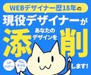 現役18年がWebデザイン添削します "なんとなく"を"理由が説明できる"デザインへ。 イメージ1