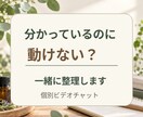 分かっているのに動けないを整理します 事実と想像を分け、自分で次の一歩を選べます イメージ1