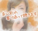 忘れられない！大好きだった人との思い出お聴きします 今でも諦めきれない！今、あの人はどう思っているのか知りたい方 イメージ1