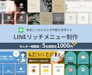 世界観を現し、集客に繋がるリッチメニュー制作します 5名様限定価格！LINEアカウント検討中…そんな方へ イメージ1