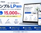 法人向け｜スマホ対応のシンプルLPを制作します サービスの強みを1ページで分かりやすく整理｜お問い合わせ導線 イメージ2