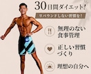 1ヶ月間、食事管理・ダイエットを毎日サポートします 現役パーソナルトレーナーがリバウンドしない食事指導を提供！ イメージ1