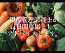 管理栄養士が14日間専属で食事のアドバイスします 14日間食事のプロ管理栄養士からアドバイスさせてください イメージ1