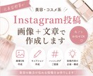 美容・コスメ系Instagram投稿を作成します 元美容部員が美容系Instagramの投稿を魅力的に作成 イメージ1