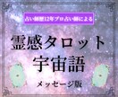 プロ歴12年のHSP占い師が、深掘り鑑定いたします 霊感タロット,オラクル,チャネリングであなたに寄り添う占い♡ イメージ1