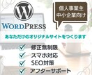 丁寧にあなたのホームページをワードプレスで作ります アフターサポートもしっかり行わせていただきます。 イメージ1