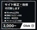 WEBサイトの一部を修正・更新します 表示崩れやエラーなど、サイトの修正を行います！ イメージ1