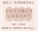 保育士・児童指導員の転職や仕事の悩みをお聞きします 療育経験５年・放デイ勤務の保育士がご相談を承ります イメージ1