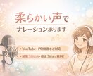 柔らかく落ち着いた声でナレーションします はじめましてyuzuです。落ち着いた声で読み上げをします。 イメージ1