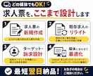 媒体問わず◆応募される求人票をゼロから設計します 媒体選び・採用ターゲットから整理｜新規作成・リライト対応 イメージ3