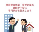 産休・育休の疑問や不安、専門家がお答えします 経験豊富な社労士が最初の一歩を正しい方向に導きます。 イメージ1