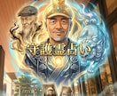 四柱推命学✖️潜在意識✖️AIで鑑定します 四柱推命学から潜在意識を拾い出しAIでまとめます イメージ2