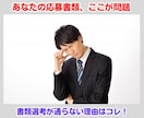履歴書　職務経歴書　あなたの転職活動を支援します 面接官が「会いたい」と思う、過去の経験と強みが伝わる書類作成 イメージ3