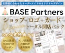公式特典付きBASE×ロゴ×ショップカード作ります 送料設定＋ロゴ制作＋ショップカード100枚付きオープンset イメージ1