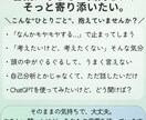 ChatGPTで気持ちをほぐします 軽いモヤモヤに効く優しい質問をお届け イメージ4
