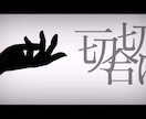 MV,弾、踊ってみた、動画OP.ED等作成します 人の目を引くような映像作品を提供します。 イメージ2