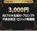 元ＣＴＯ★生成ＡＩ・プロンプト診断します ChatGPTプロンプトの不具合や精度低下を元CTOが修正 イメージ1