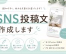 SNS投稿文を読みやすく自然な文章で作成します X・Instagram対応｜読みやすいSNS文章を作成します イメージ1