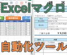 エクセルマクロを使って業務の効率化をお手伝いします エクセルのマクロ（VBA）で業務の自動化ツールを作成致します イメージ1