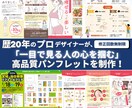 商品案内やサービス紹介に！パンフレット作成承ります 修正無制限で「心が動く」デザインを提案します！3月特別価格 イメージ1