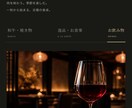 店舗向けホームページを制作します 高級感のあるデザインとスマホ対応でお店の魅力を伝えます イメージ6