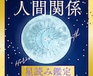 もう悩まない！星が人間関係を整えます 相手との違いを知り、心地よい関係を育てます イメージ1