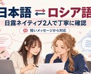 日本語⇔ロシア語をネイティブ2人で翻訳します 日露ネイティブ2人が確認！自然で伝わる翻訳をお届け イメージ1
