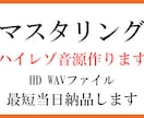 FL Studioでマスタリング・ハイレゾをします Ultra HD WAV形式で納品します イメージ1