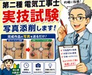 期間限定価格　第二種電気工事士技能試験を指導します 先着5名様限定　元工業高校電気科教諭が欠陥箇所を徹底指導!! イメージ1