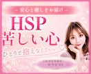 HSP・繊細で疲れた心♡安心できる居場所になります 一人で抱え込みやすい方へ✨安心重視の傾聴＆共感カウンセリング イメージ1