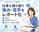 仕事を振り返り、強み・苦手をレポートにします 面談なし。仕事経験から特性と働きやすい条件まで整理 イメージ1