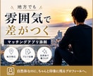 地方男性特化 | マッチングアプリ改善します 地方で会える人の空気感を作ります☺︎ イメージ1