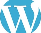 WordPressの初期設定を全て対応します ブログが書ける状態までの設定は全てお任せください！ イメージ1