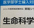 医大生が医学部編入　生命科学完成実戦編の解説します 予備校料金が高いと感じるかた、生命科学が苦手、得意にしたい人 イメージ1
