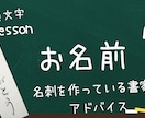 書家がお名前をキレイに書けるアドバイスをいたします 大切なお名前をカッコよく書きませんか？書き方のコツ教えます イメージ1