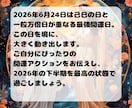 2026下半期の開運日★金運アップ法を占います 一粒万倍日・天赦日。あなただけの開運アクションをお届けします イメージ8