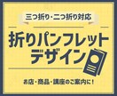 見やすく伝わる、折りパンフレット作ります あたたか味のあるデザインで、小さなお店やイベントを魅力的に！ イメージ1