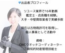 リユース買取ハイブランド貴金属の相談のります 《ビデオ30分》買取大手中堅出身、業界18年フリーランスです イメージ5