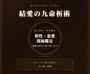 九命析術|相性・恋愛・復縁鑑定致します あの人との相性・本音・未来を深掘り鑑定します イメージ1