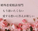 霊感タロットで本音と未来をじっくり視させて頂きます たとえ今の関係に名前がなくても… イメージ2