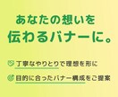 バナーを作成いたします 修正回数5回まで/丁寧に制作いたします イメージ3