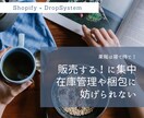 Shopify+ドロップシステム作成します 在庫を持たないECサイト構築します イメージ1
