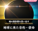 完全保存版：あなたの今世の魂の意図をお伝えます あなたが地球に来た目的や魂レベルの使命・テーマを紐解きます イメージ1
